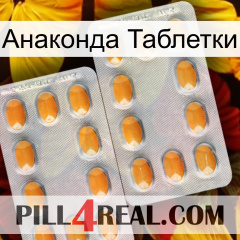 Анаконда Таблетки cialis4